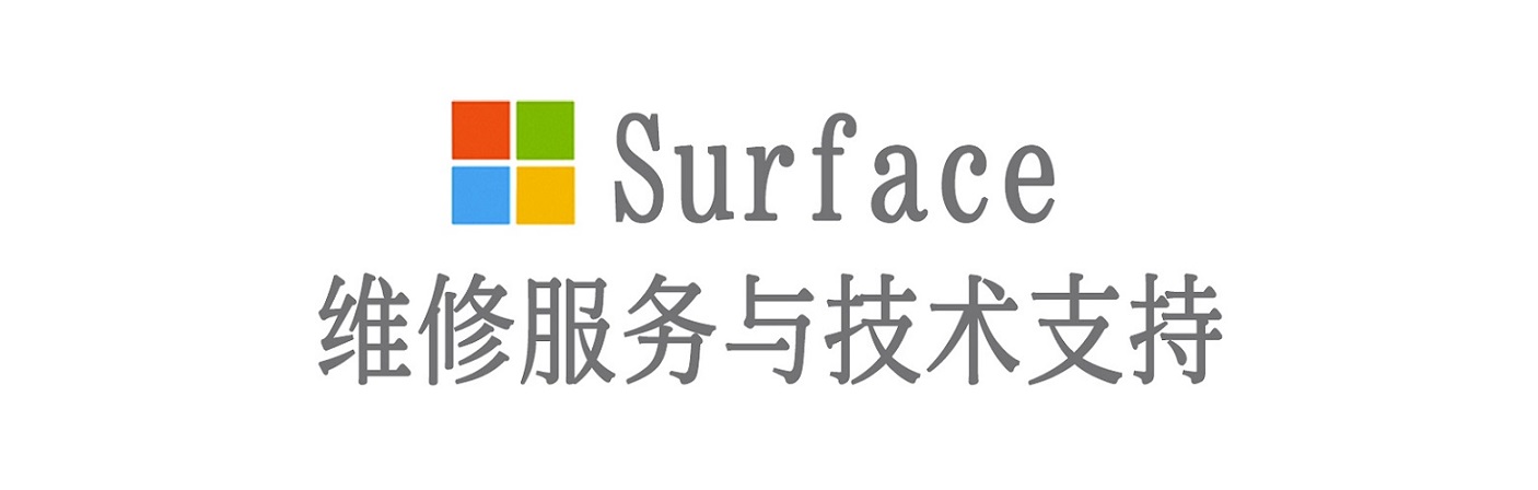 中兴镇surface产品维修服务中心