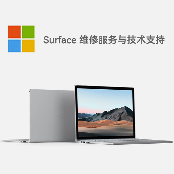 中兴镇surface产品维修服务电话